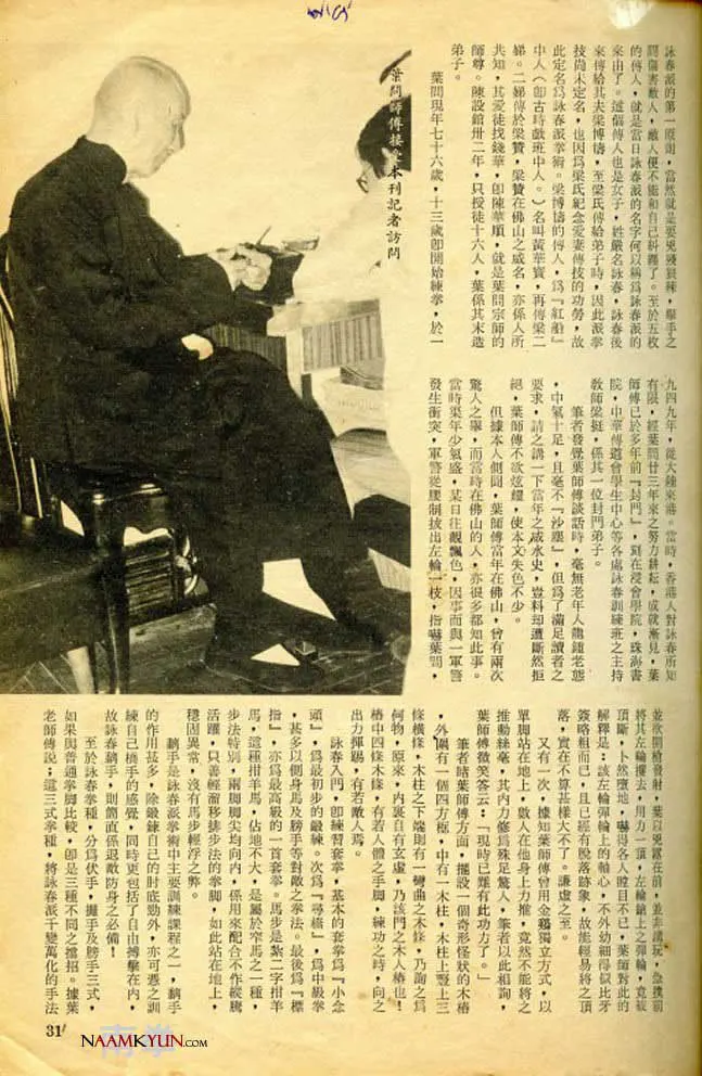 An Interview with Great Grandmaster Ip Man
